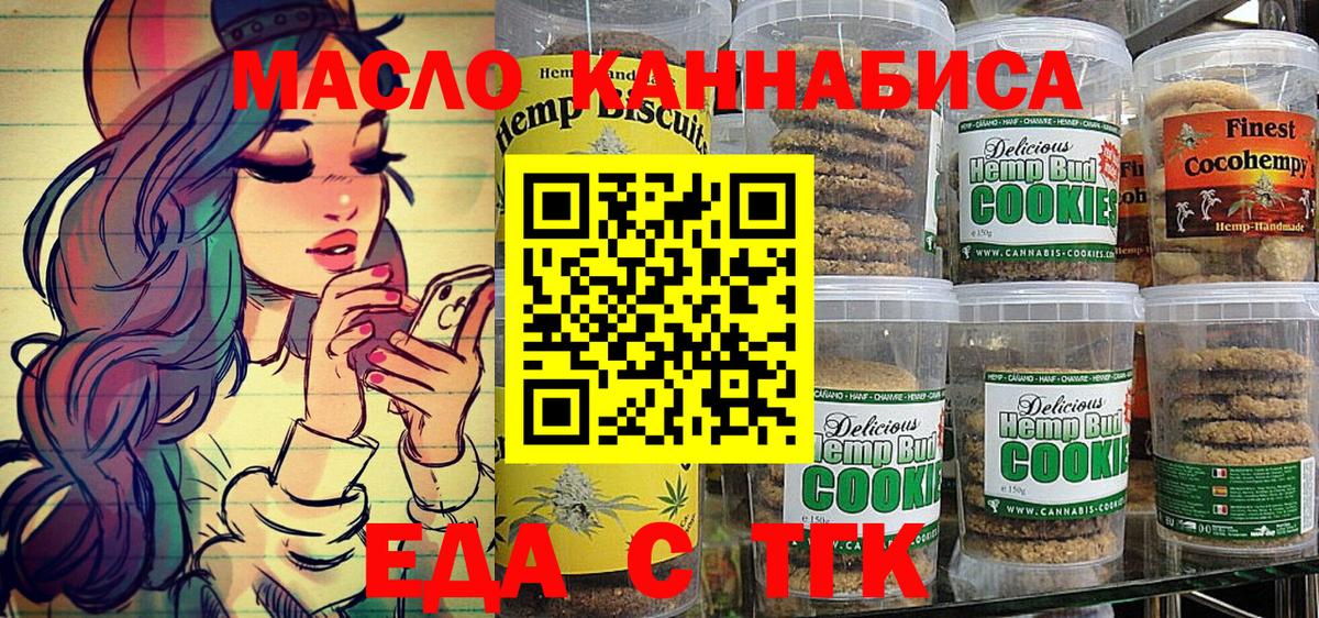 Еда ТГК марихуана  Вход с VPN  Владимир 