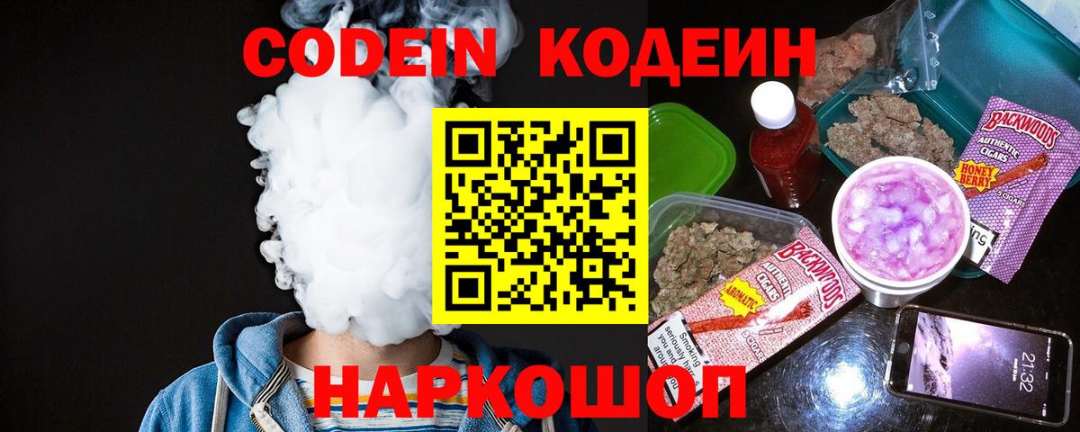 Codein Purple Drank Владимир