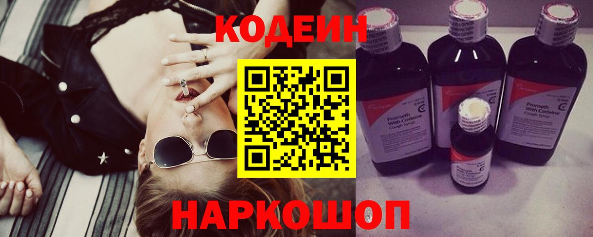 Codein Purple Drank  Codein Purple Drank  Вход с VPN  Владимир 