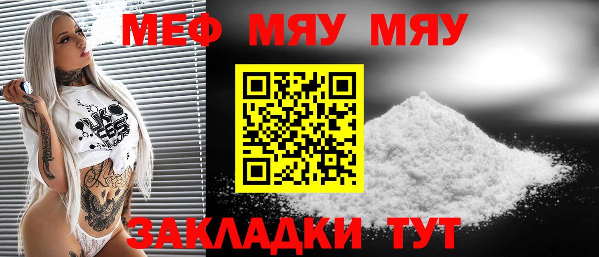 Меф мяу мяу  МЕФ  МЯУ-МЯУ  Вход с VPN  Владимир  Мефедрон кристаллы 