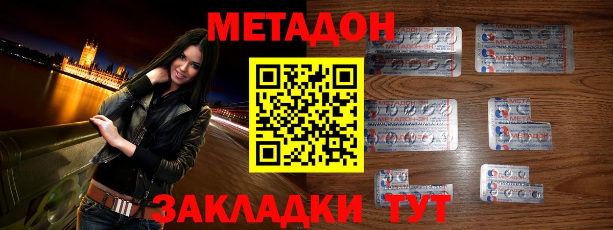 Метадон мёд Владимир