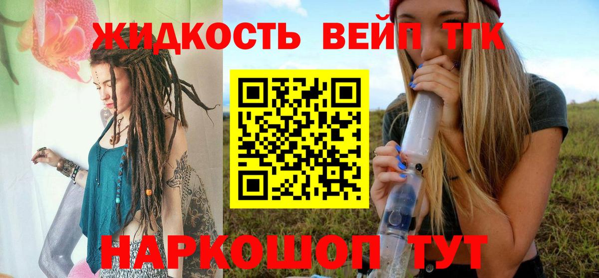 ТГК жижа  Вход с VPN  купить  сайты  Владимир  Дистиллят ТГК жижа 